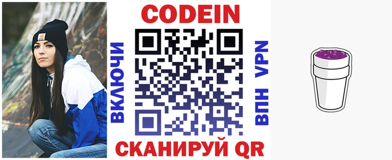 Codein Purple Drank  Коммунар 